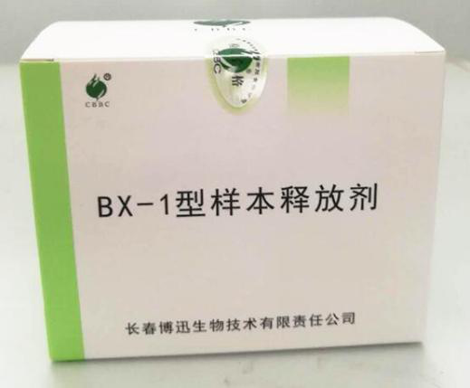 BX-1型样本释放剂