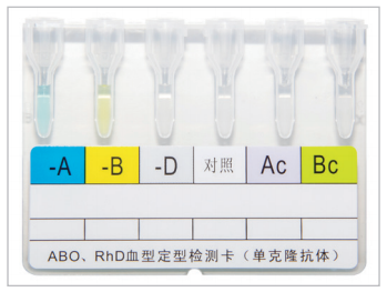 ABO、RhD血型定型检测卡（单克隆抗体）